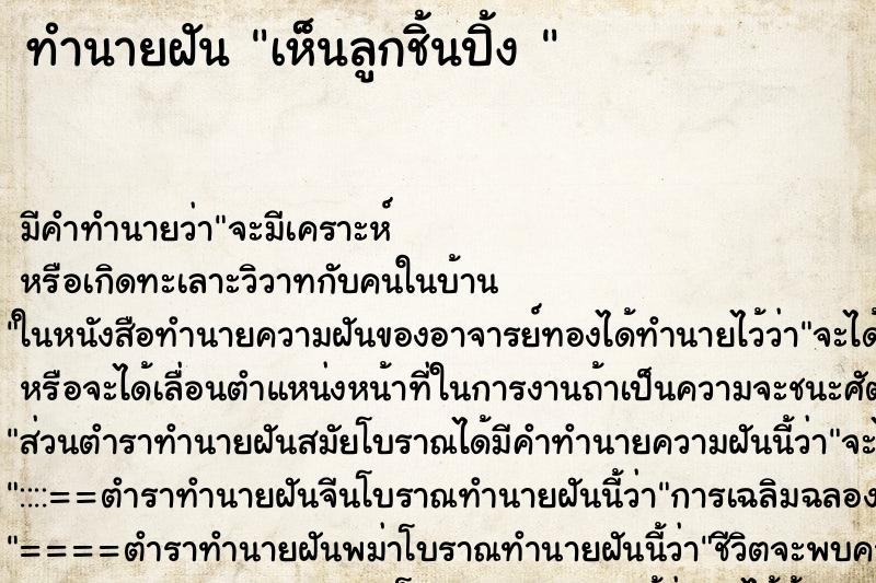 ทำนายฝัน เห็นลูกชิ้นปิ้ง 